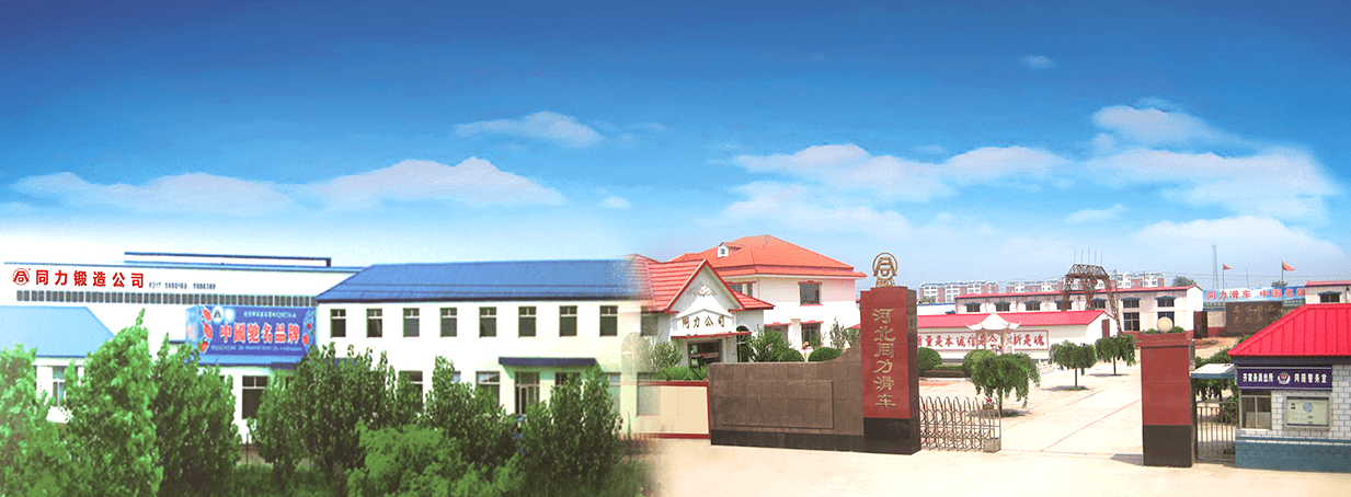 河北同力滑车（集团）有限公司