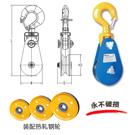 HD 系列强力滑车