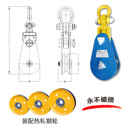 HD 系列强力滑车
